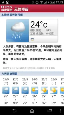 RTHK On The Go android App screenshot 0
