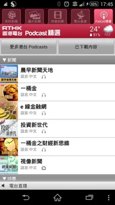 RTHK On The Go android App screenshot 1