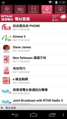 RTHK On The Go android App screenshot 2