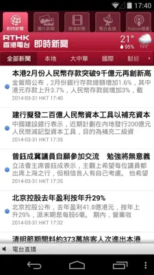 RTHK On The Go android App screenshot 5